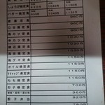 あお木 - メニュー