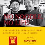 キブン、デ、、サチオ - 