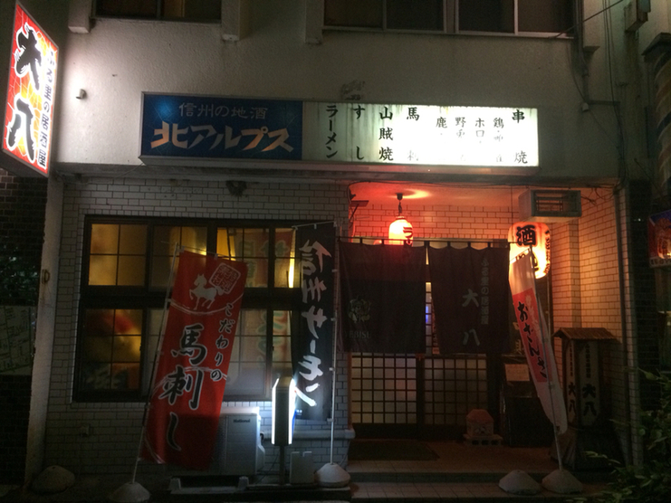ふる里の居酒屋大八 name=