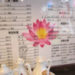 生福園 - 生福園　メニュー１