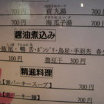 生福園 - 生福園　メニュー２