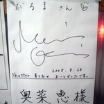 博多だるま 総本店 - 