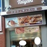 クロワッサン タイヤキ アイス - 