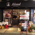 Ailand Cafe & Bar - 外観