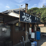 讃岐うどん がもう - 