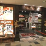 うな匠 - うな匠