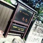 Garden Cafe Momo - 