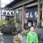 お食事処 ぼんち - 