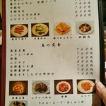 珍満茶楼 - 夜の定食メニュー(2015)