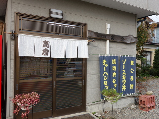 定食の店 高倉 - 会津本郷（食堂）の写真