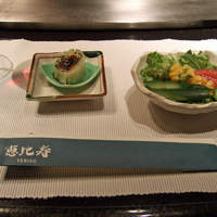 鉄板焼　恵比寿 - 先付け♪