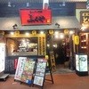 ラーメン工房 ふくや 大分駅前店