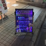 カフェ バニヤン - 