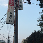魚利 - 