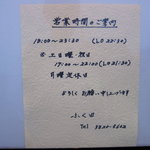 ふく田 - 営業時間