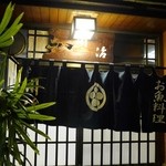 大衆料理　川治 - 店舗外観