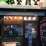 根室食堂  蒲田駅前店 - 