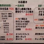 やきとん ひょっとこ - 