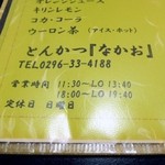 とんかつ なかお - メニュー。