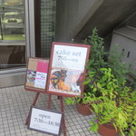 クラークハウス - お店入口