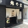 俺の空 新宿店