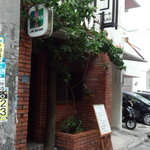 ステーキハウス チャコオキナワ - 