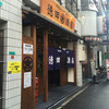 徳田酒店 プロムナード店