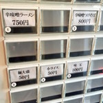 大塚屋 - シンプルなラインナップの券売機（2015/10現在）。辛くない味噌ラーメンも復活してほしいな…。