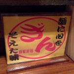 麺座ぎん - 店内