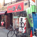 麺座ぎん - 外観