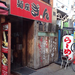 麺座ぎん - 外観