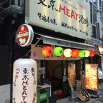 東京MEAT酒場 - 