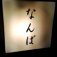 鮨 しゅん輔 阿佐ヶ谷 - 