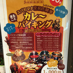 スバカマナ - 5日間限定で、バイキングが開催されていたようです。