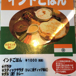 スバカマナ - インドごはん