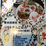 スバカマナ - ベトナムごはんのメニュー