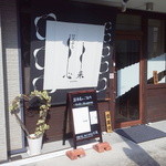 旬彩 天ぷら 心来(しんら） - 外観