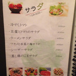創作料理  ぷく福 - サラダもあります