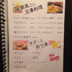 創作料理  ぷく福 - いわゆる居酒屋メニューも