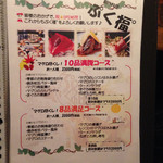 創作料理  ぷく福 - コースメニュー