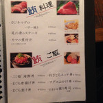 創作料理  ぷく福 - こちらもマグロ料理のメニュー