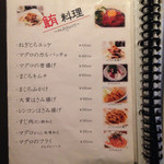 創作料理  ぷく福 - マグロ料理メニュー