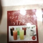 トマト＆オニオン 岡山江崎店 - ドリンクバー