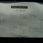 板前寿司 赤坂店 - 