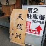 Unashige - 天然鰻入荷！