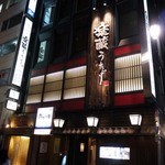 農直野菜と和牛割烹 牛若丸 - 