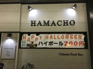 HAMACHO - 外観