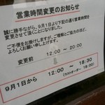 リトルフォートコーヒー - 営業時間変更のお知らせです（2015年9月）。