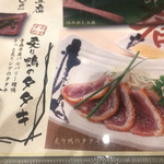 一成 BiViつくば店 - メニューに載ってる炙り鴨のタタキ