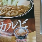 Yoshinoya - 牛カルビ丼